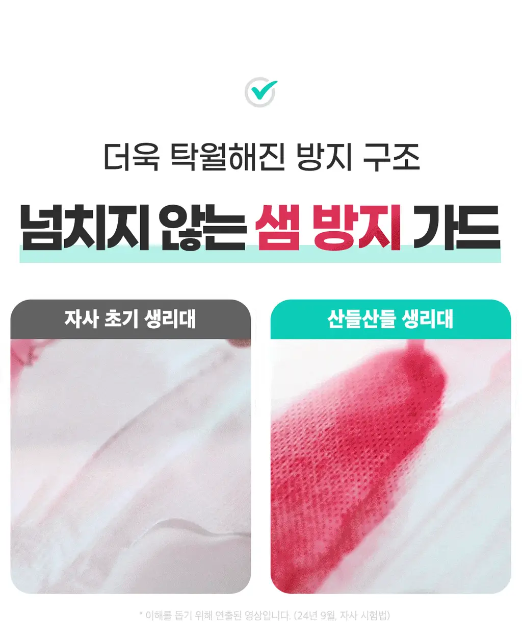 [NEW/증정] 산들산들 순면커버 생리대 4종 택1 (중형/대형/오버나이트/롱팬티라이너) 상세페이지 10